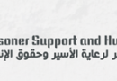 Die palästinensischen Gefangenen beenden ihren Hungerstreik nach Einigung mit der Besatzung